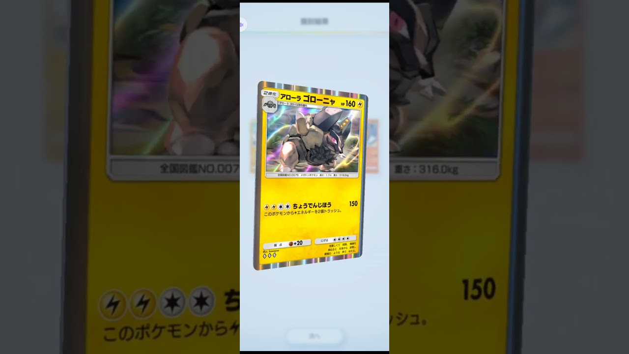 ポケポケ　アローラ　ゴローニャ