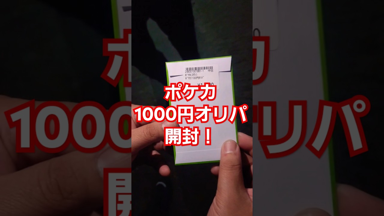 ポケカ1000円オリパ開封！ 当たりはシロナのガブリアスSAR！！ #オリパ #ポケモンカード #ポケモン  #開封動画