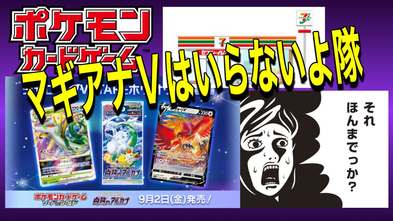 【白熱のアルカナ開封　再.再.リベンジ】〜マギアナV SRはもういらないよ隊〜