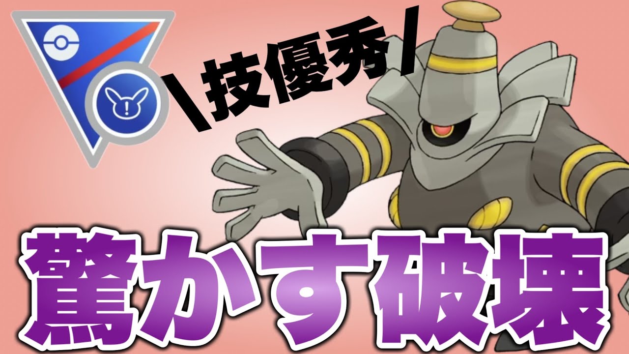 ヨノワールが活躍！改めて感じるかくとうとゴーストの技範囲の優秀さ！【ポケモンGO】【GOバトルリーグ】