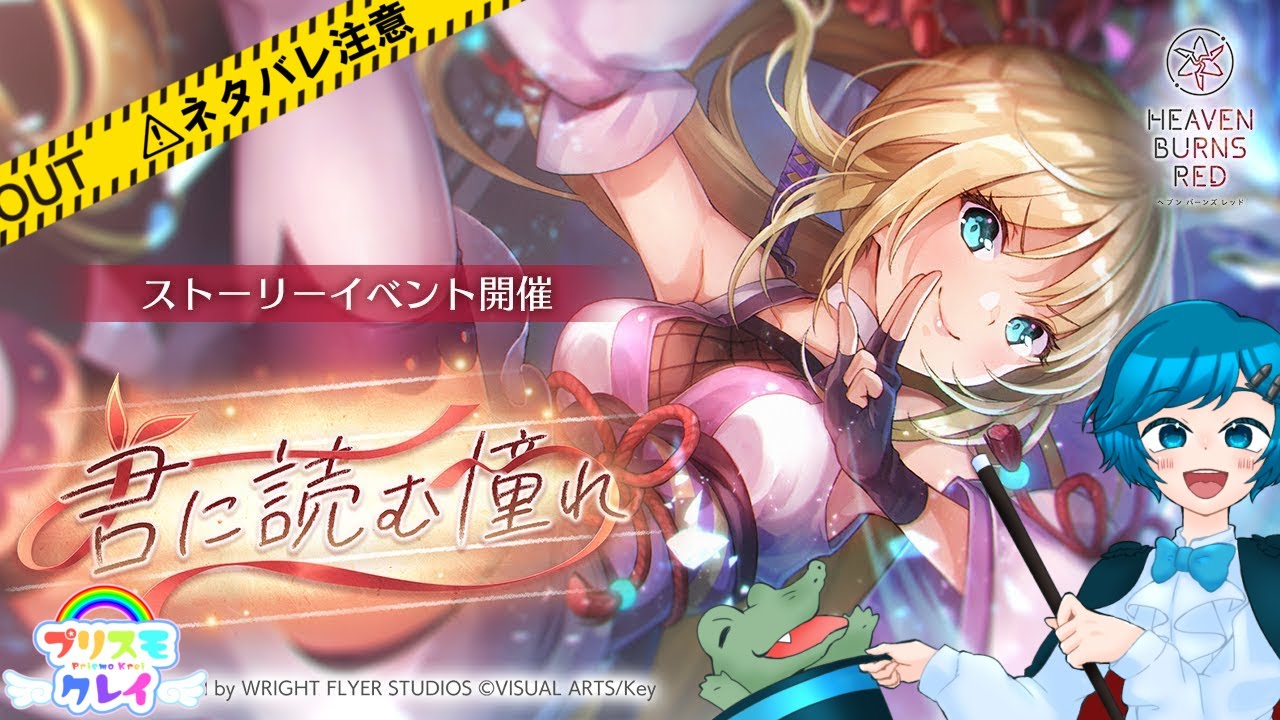 [ネタバレ注意]男の娘のヘブンバーンズレッド #76 君に読む憧れ