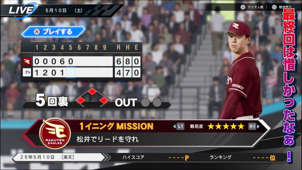 サンド富澤がPS5『プロ野球スピリッツ2024-2025』のプロ野球速報プレー、5月10日に挑戦！