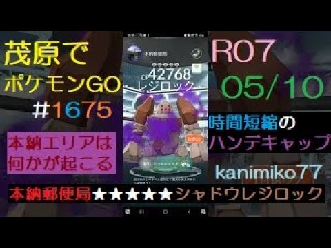 茂原でポケモンGO #1675