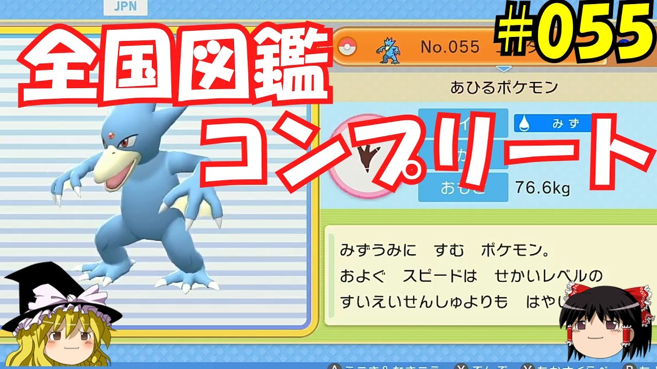 【毎日投稿】1日1匹ぜんこく図鑑登録 #ゴルダック【ゆっくり実況】