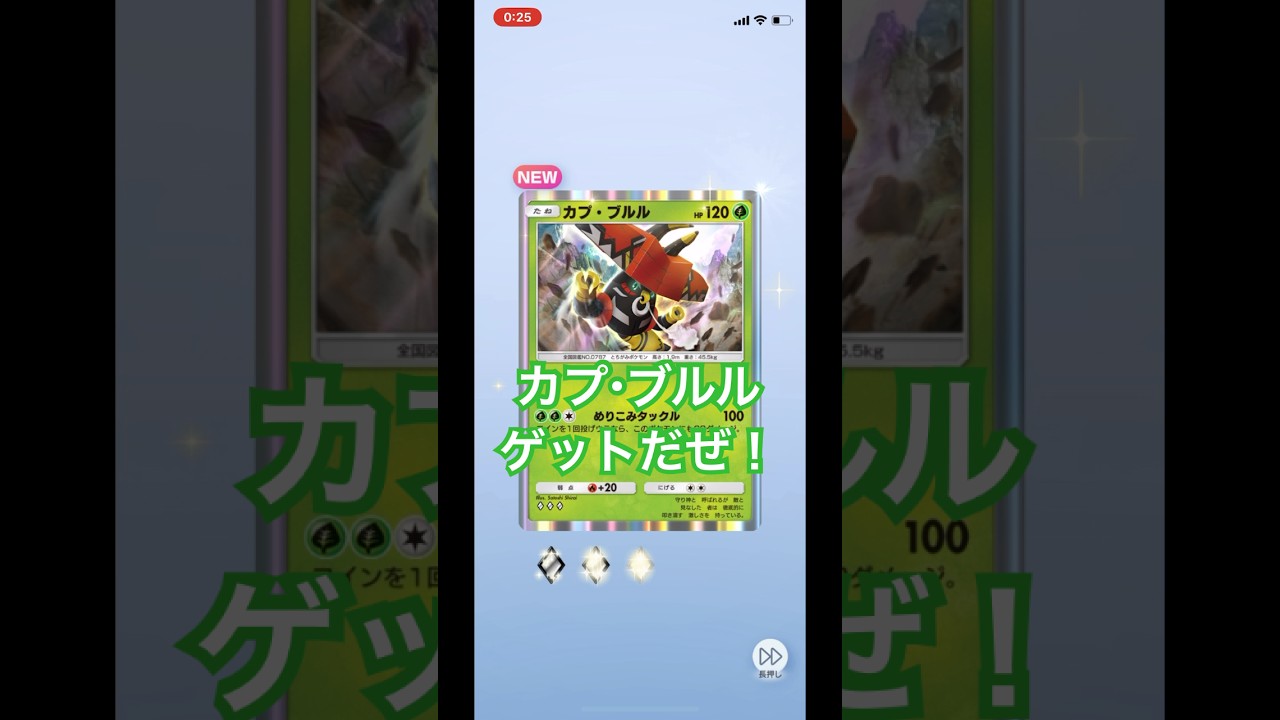 【開封動画】カプ・ブルル #ポケポケ #ポケモンカード #ポケモン #ポケカ開封動画 #pokemon