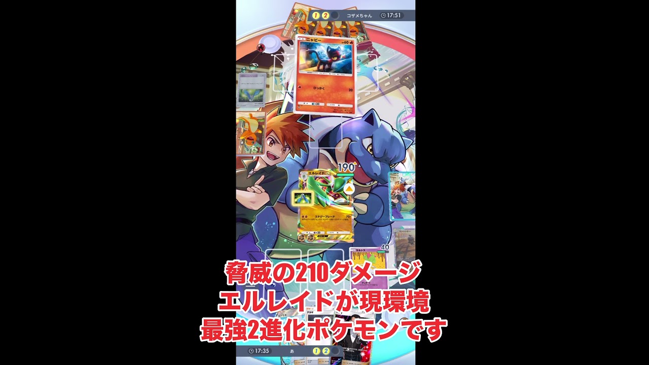 【ポケポケ】みんなエルレイド使ってる？2進化最強ポケモンはこいつです。。#ポケポケ #ポケモンカード #ポケカ #steam #shorts