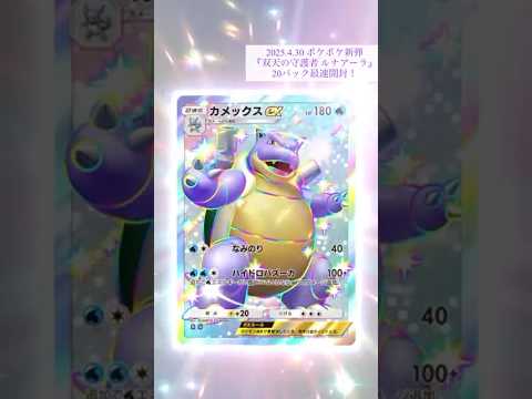 新弾最速開封！20連！#双天の守護者 #ルナアーラ #ポケポケ #ポケポケ開封チャレンジ
