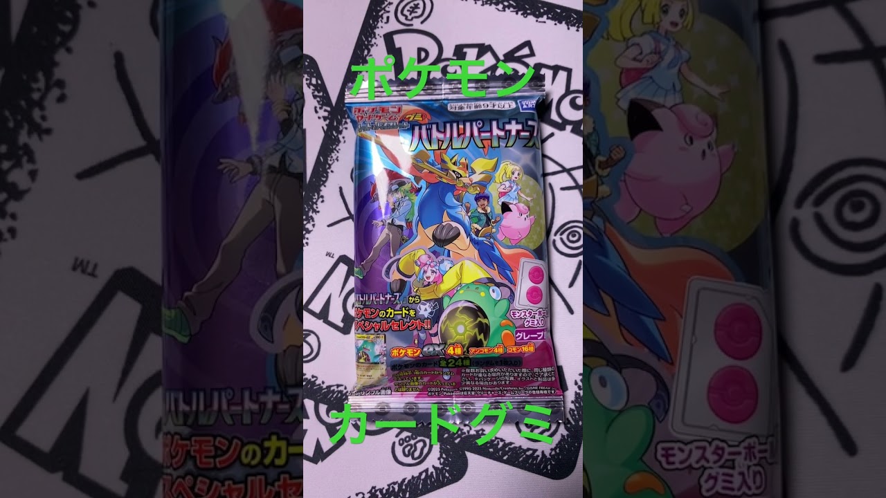 ポケモンカードグミバトルパートナーズリーリエのピッピex　きんぐかずと　@kingkazuto  ポケポケ　ポケモンカード