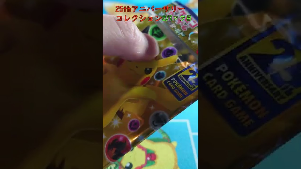 【ポケカ】 レシラム グラードン 25thアニバーサリーコレクション その15