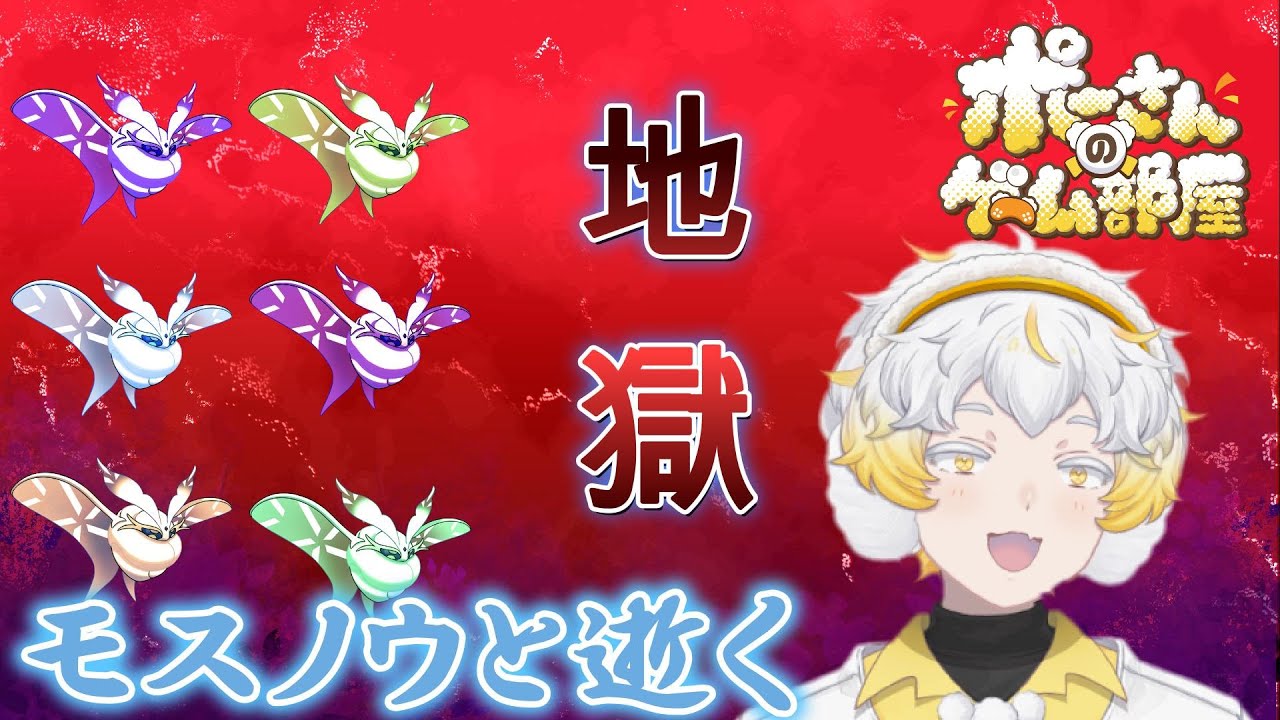 【ポケモンSV】モスノウ軍団で全クリを目指すvol. 2！！　#ポケモンsv    #新人vtuber #配信テスト