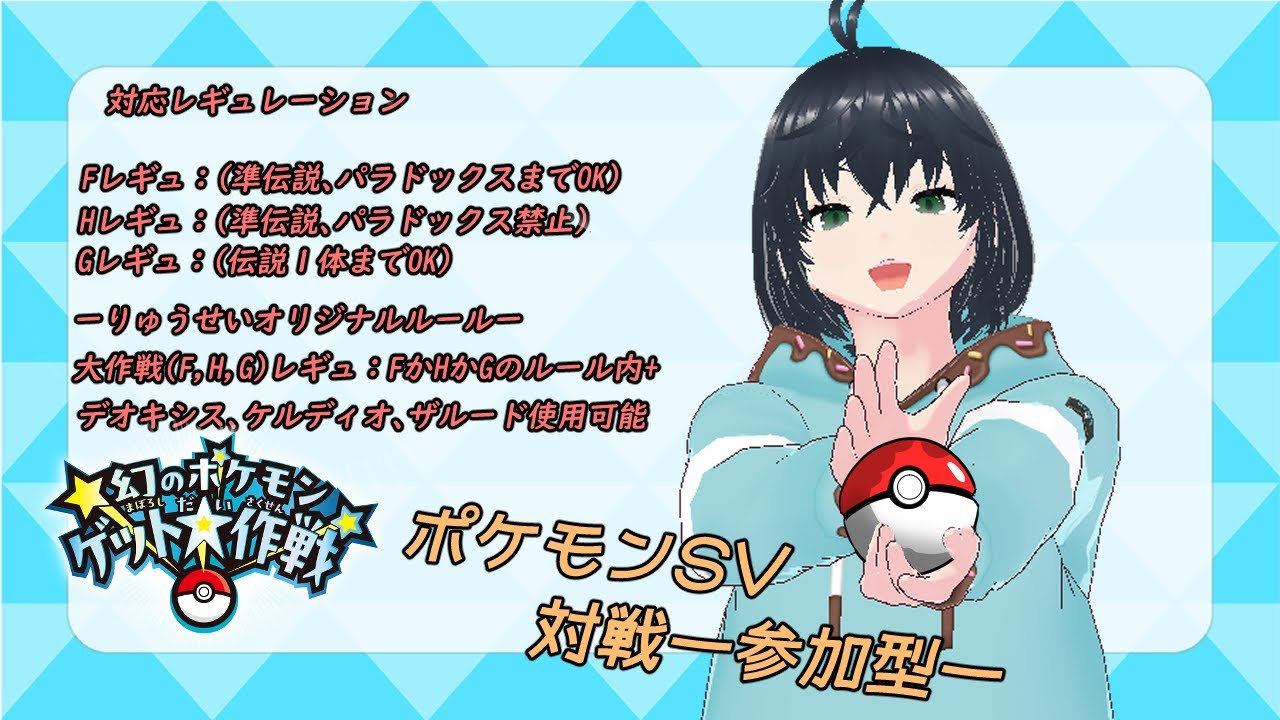 【ポケモンｓｖ】せっかく珍しいポケモン手に入れたなら使いたいよね？【対戦参加型】