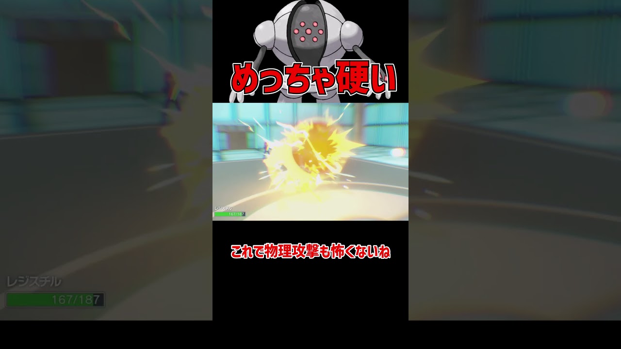 めっちゃ硬いレジスチル