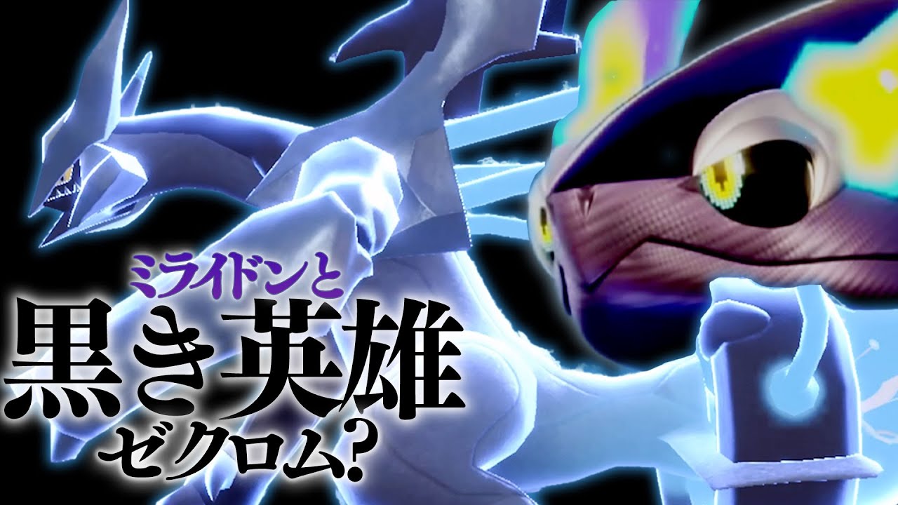 ブラックキュレムで最強のクロスサンダーを打ちたい！！【ポケモンSV】