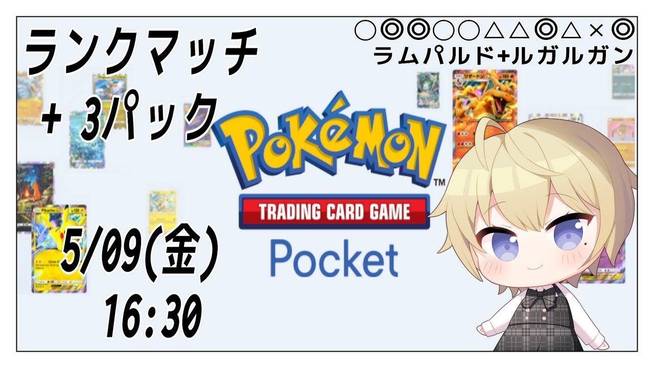 ポケポケ ランクマッチと3パック開封 250509VTuber