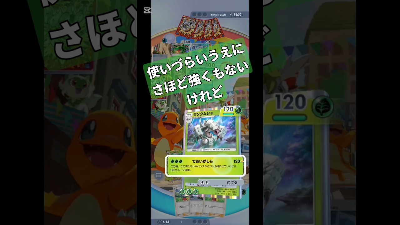 【ポケポケ】絶妙に使いづらいグソクムシャ。#ポケポケ#ポケモン #ゲーム #games #pokemon #shorts #shortsvideo
