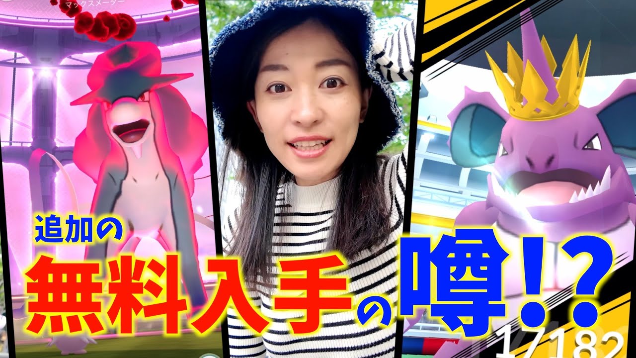 まさかの無料入手の噂！？ダイマックススイクン・ロイヤルな活躍初日レポート!!【ポケモンGO】