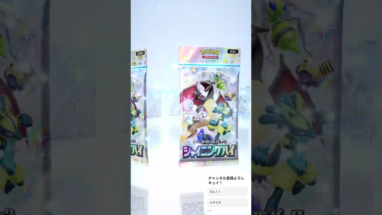 【ポケポケ】ポケモンカードって奇跡の一枚ばかりだよなぁ！#s #shorts  #ポケポケ　#キラキラ #シャイニングハイ　#ギラティナ　#ポケカ