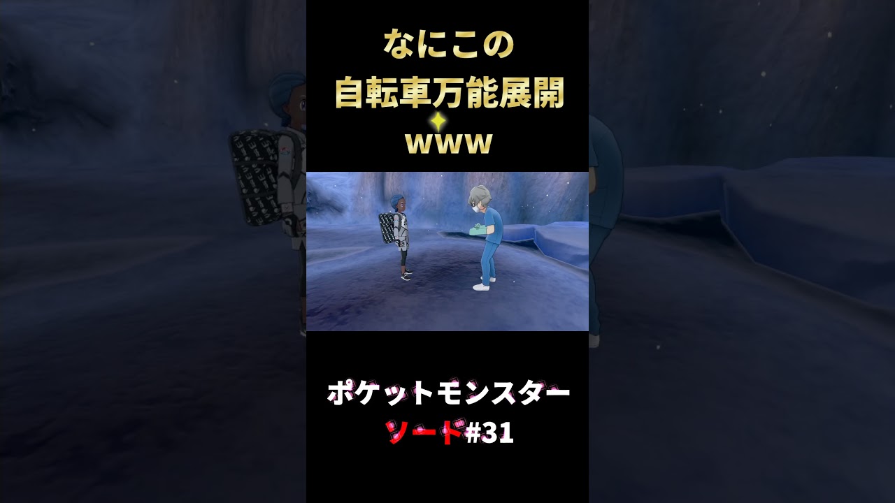 ポケットモンスターソード #31 ショート動画 #ポケモン #youtube #ジムチャレンジ #ゲーム実況 #ポケットモンスターソード #shorts #pokemon #ソード #ホエルコ