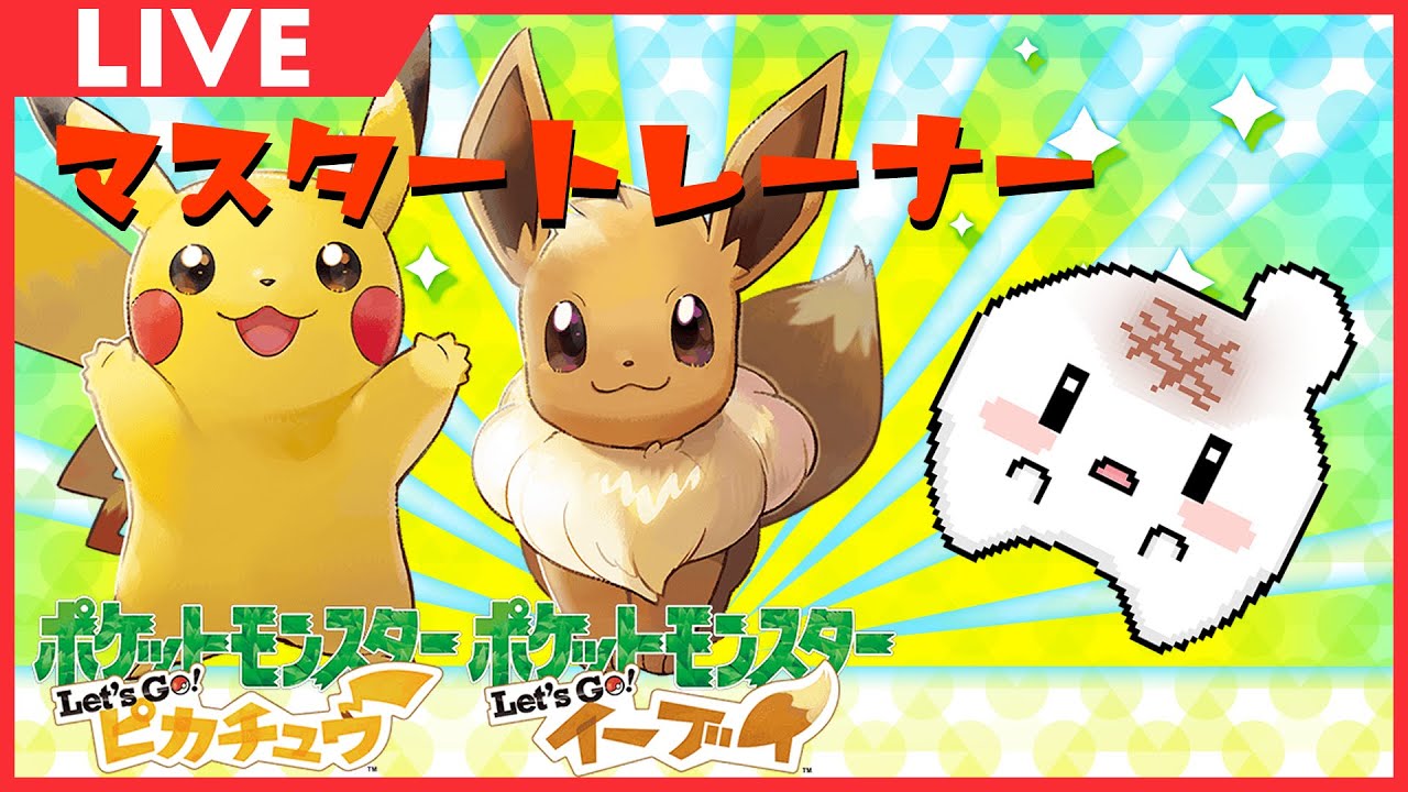 【ポケモン】【166】ピカブイ　色ガーディ厳選