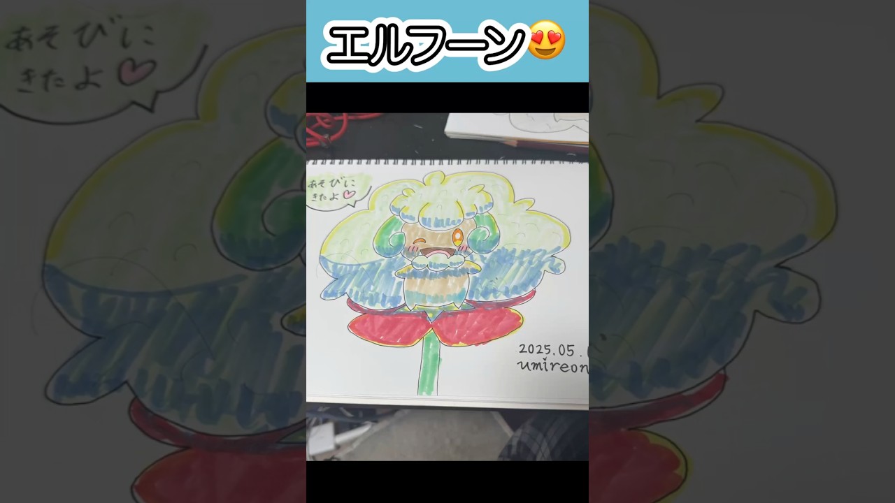 #エルフーン 一緒にあそぼ😍  #ポケモンイラスト #whimsicott