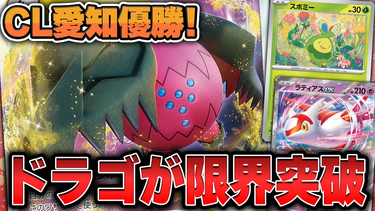 【ポケカ】最新レジドラゴVSTARがヤバすぎる… CL愛知エクストラ優勝者とミラーしてみた