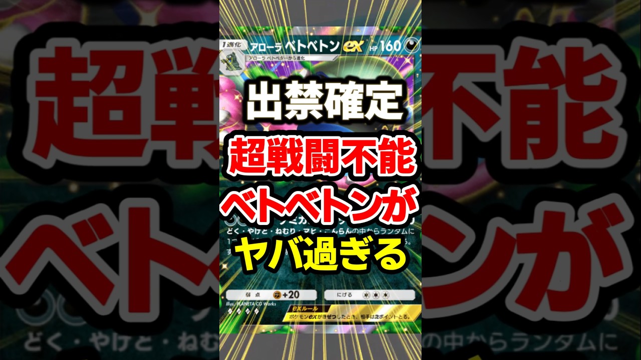 【ポケポケ】アローラベトベトン、75％戦闘不能！最強デッキ！#ポケポケ #ポケモン #shorts