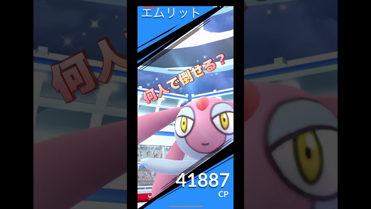 エムリットレイド何人で倒せる⁉️