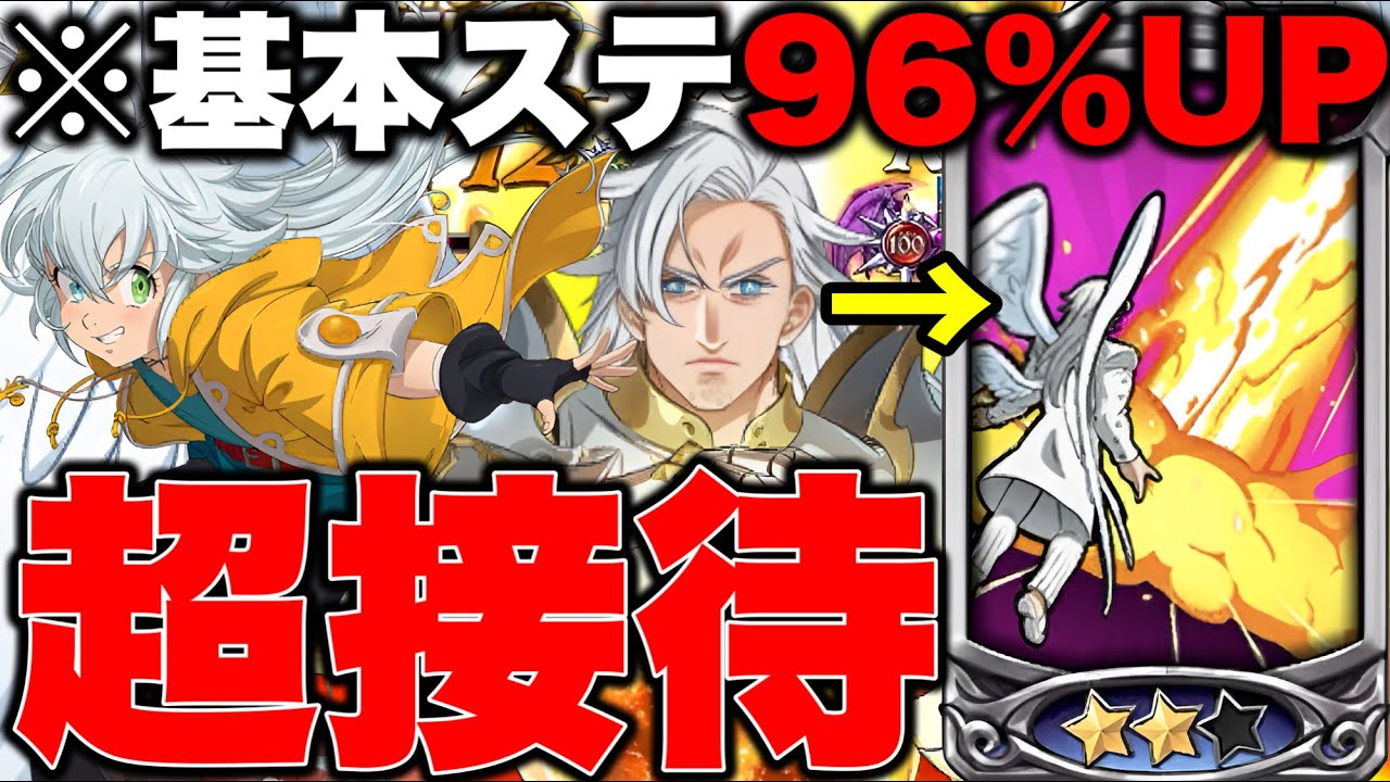 基本ステータスを爆上げしてマエルを超強化した結果...【グラクロ】【七つの大罪グランドクロス】
