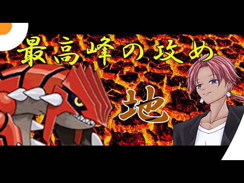 グラードンで爆勝ちよ！レギュIランクマ　！#ポケモンsv　#vtuber