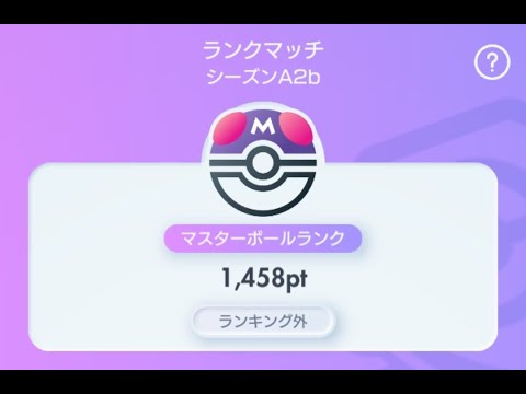【ポケポケ】【リザードン】これからマスターボールランクマッチの日常