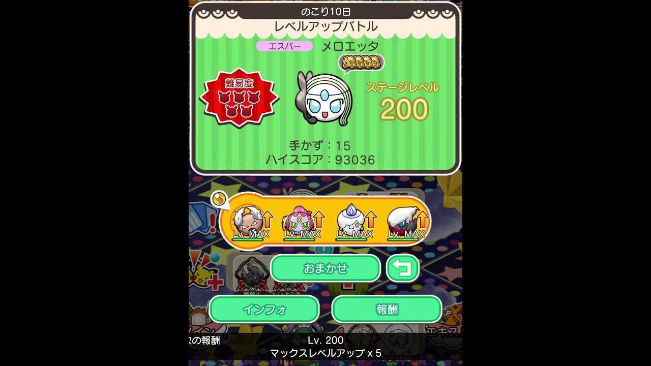 ループイベント18週目メロエッタ２００(今からポケとるスマホ版♯4604)