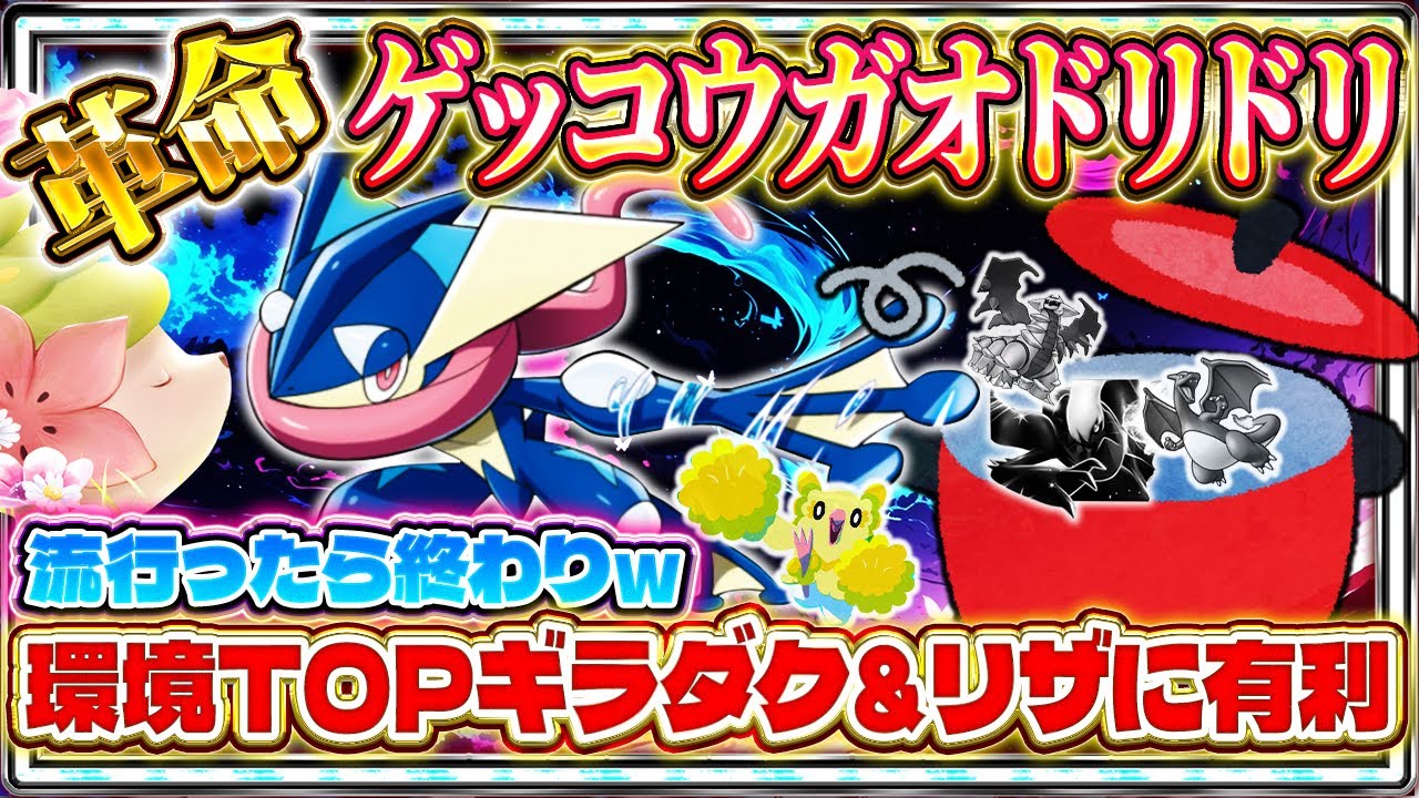 【ポケポケ】ゲッコウガオドリドリデッキ！ランクマでギラダク＆リザードンを破壊！ランクマッチ最強デッキ【ポケカアプリ】