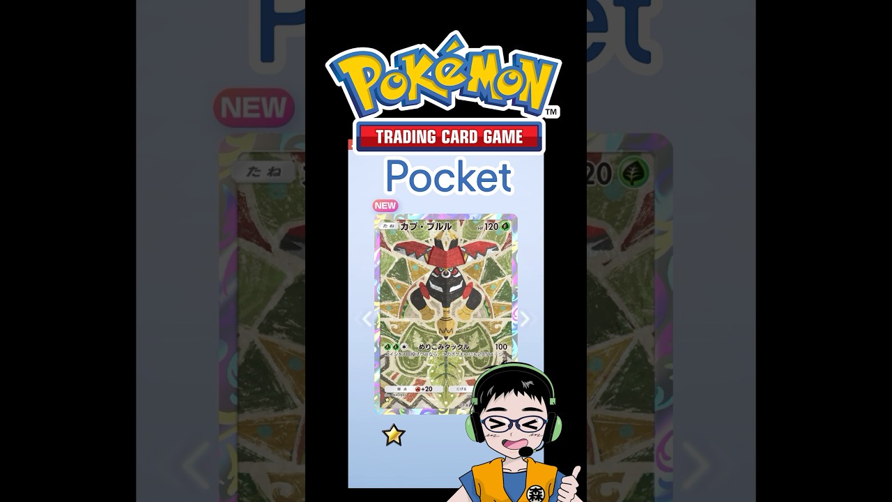 カプ・ブルル★【ポケポケ】双天の守護者（ソルガレオ）開封チャレンジ