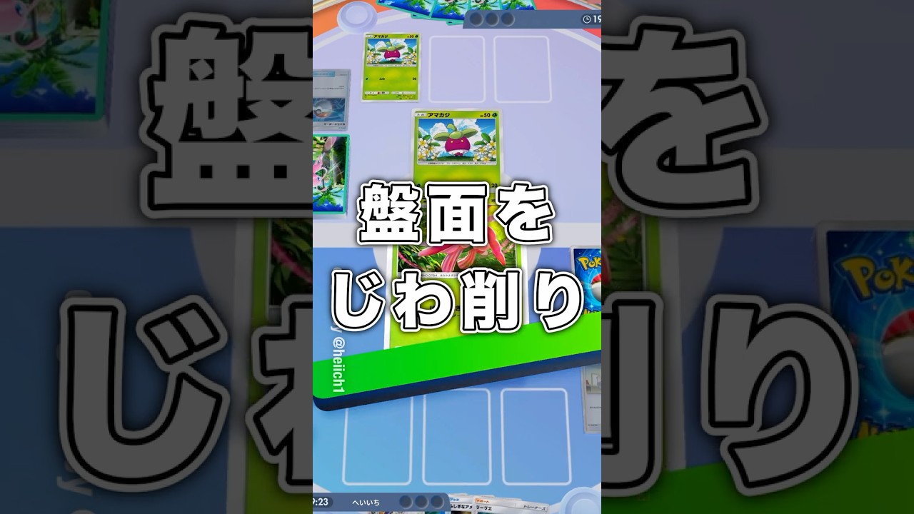 『ポケポケ』盤面をじわ削り ジュナイパーex ラランテス デッキレシピ Pokemon Pocket #shorts