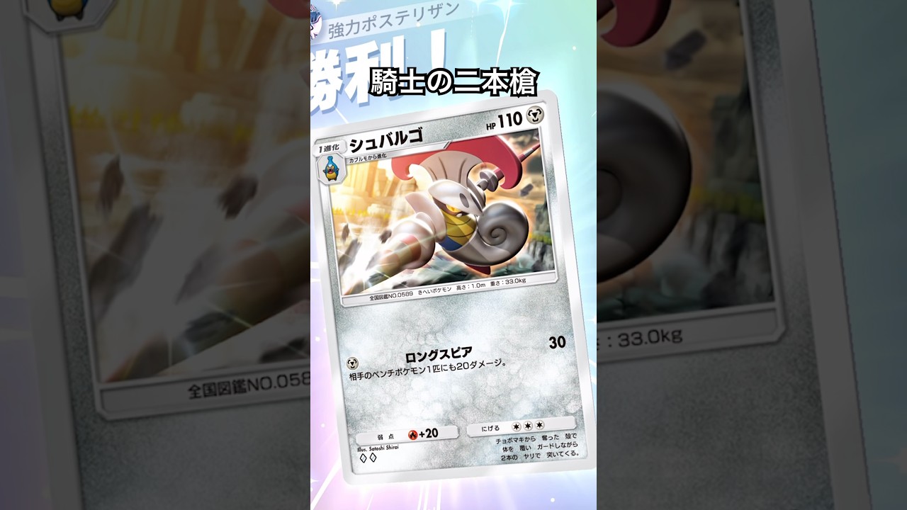 【ポケポケ】シュバルゴとマニューラex #shorts