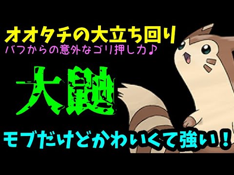 【ＧＯバトルリーグ】オオタチの大立ち回り！かわいくて強い！バフからの意外なゴリ押し力！【ポケモンＧＯ】