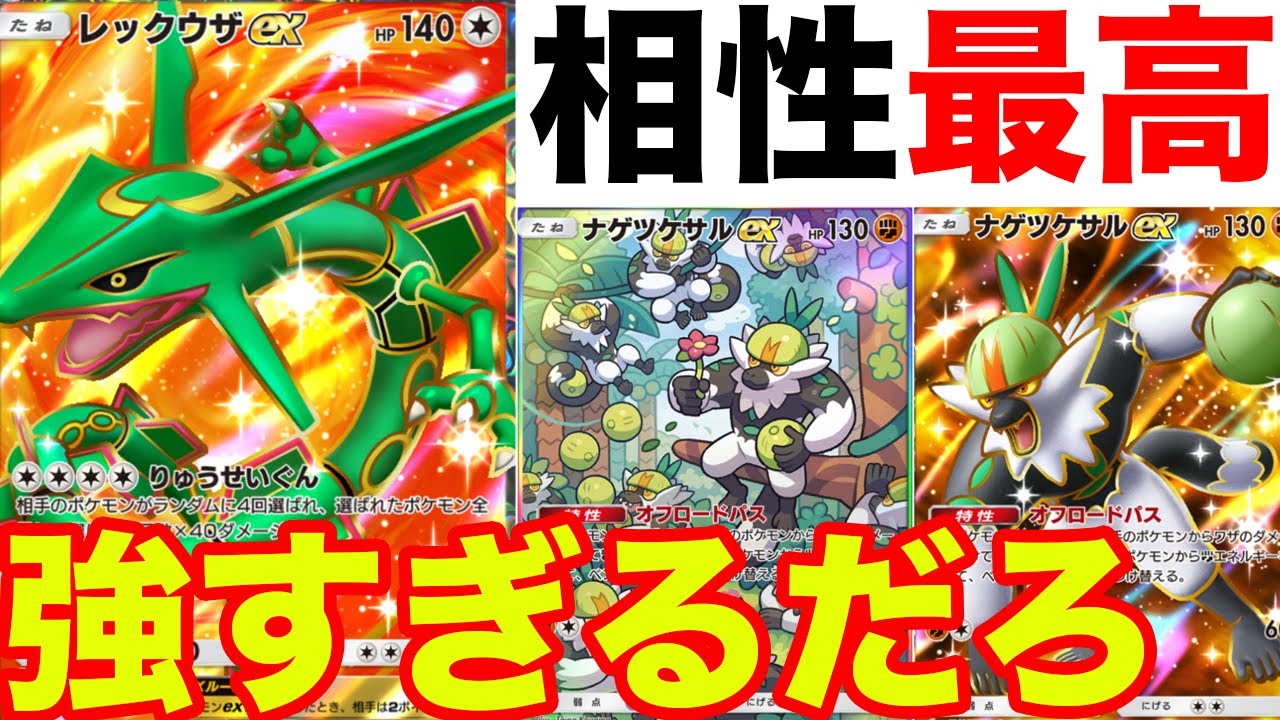 強すぎるレックウザデッキ、教えます