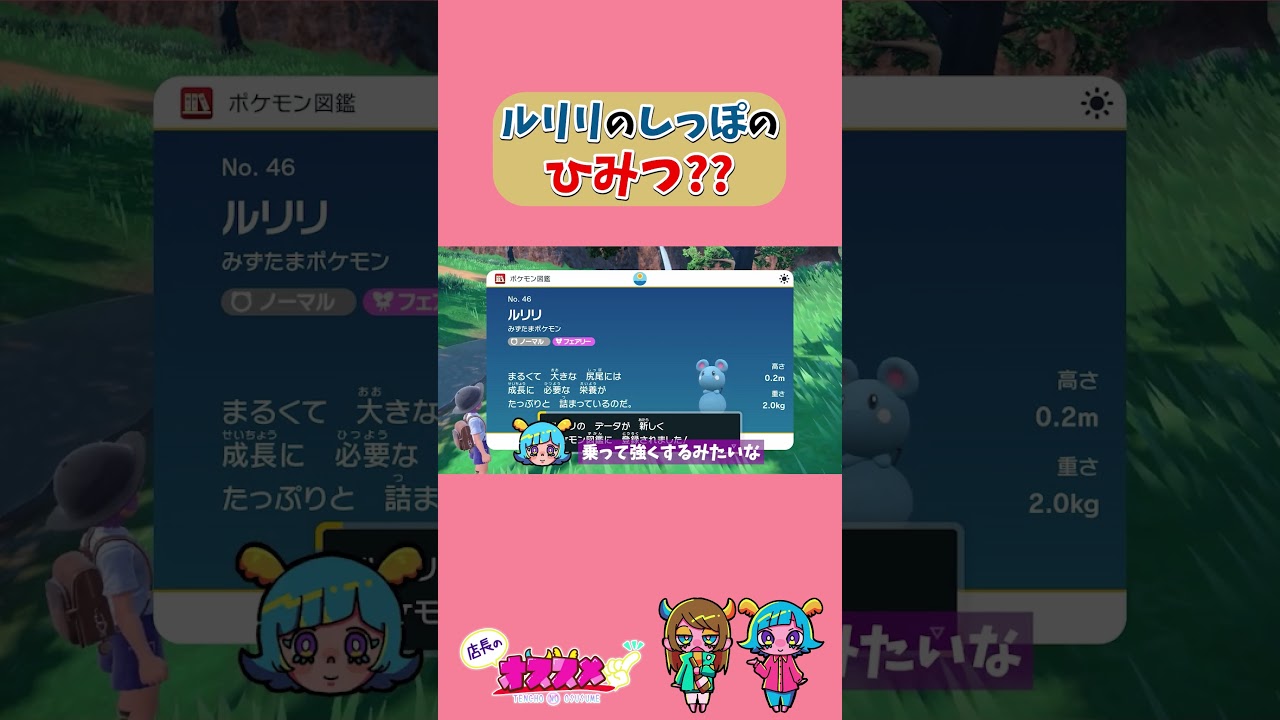 なんでルリリは自分のしっぽを踏んでいるのか？ #ポケモンsv