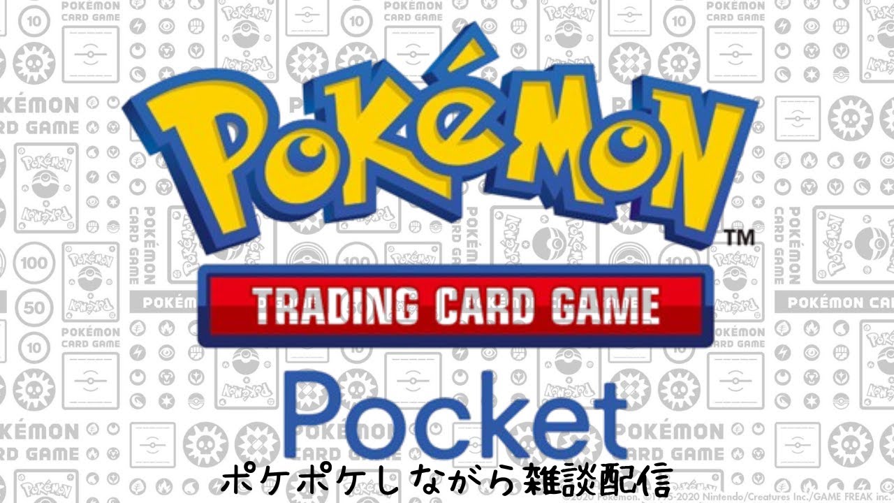 【ポケポケ】ゲコギラカビで盛る！！｜雑談｜生活保護