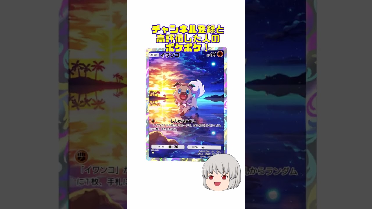 イワンコかわいい！ #ポケポケ #ルガルガン #双天の守護者 #shorts