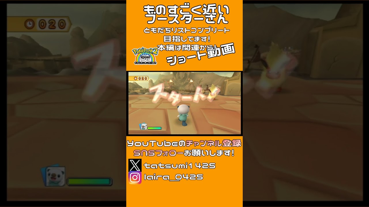 ものすごく接近してくるブースターさん│ポケパーク2 ～Beyond the World～ #shorts ▼【実況プレイ/ポケパーク2BW攻略】