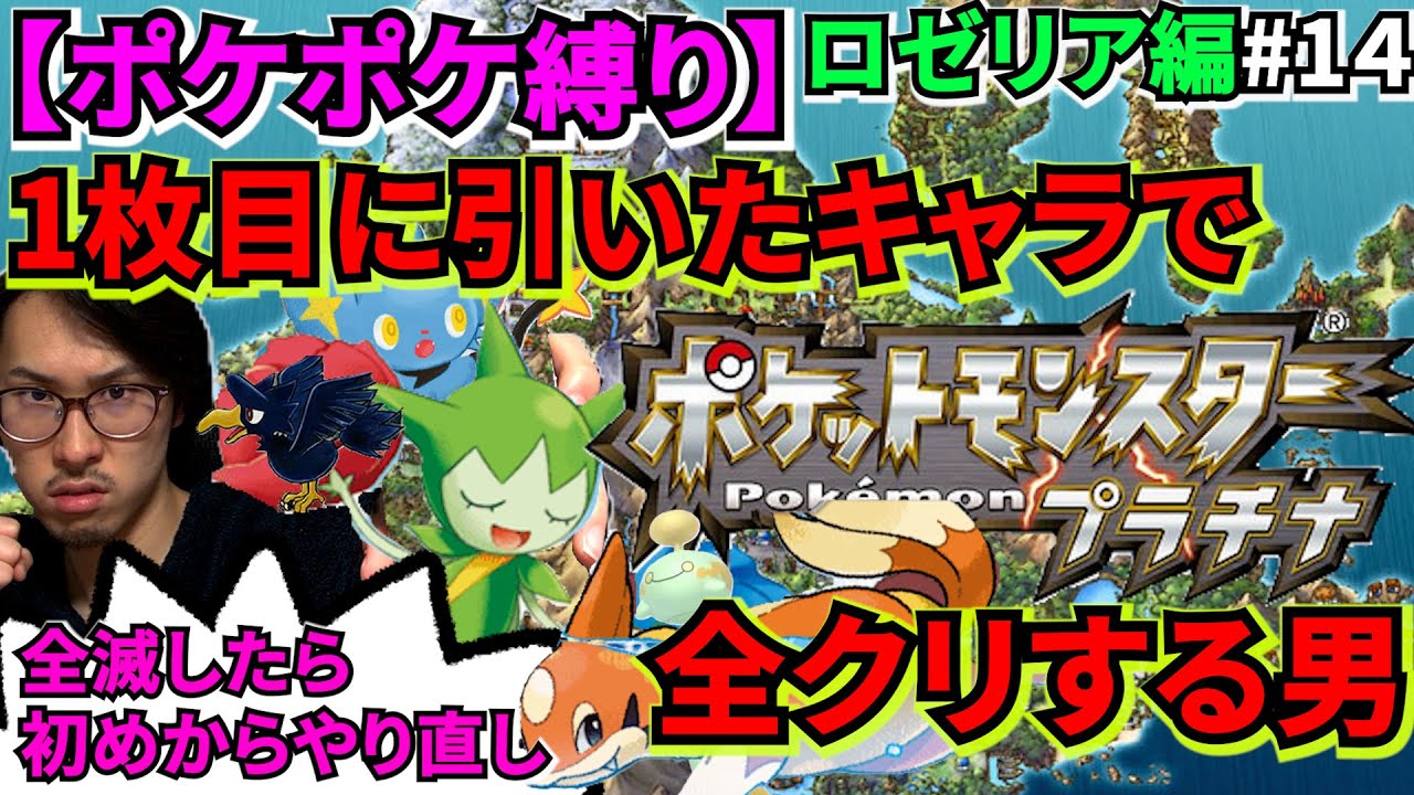 【Take5 ロゼリア編】最初に引いたカードでシロナをボコボコにする#14