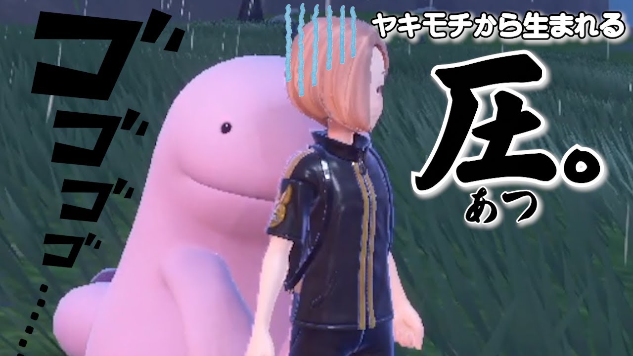 ヤキモチをやく色違いヌオー(♀)の圧が凄くて可愛い【ポケモンSV】