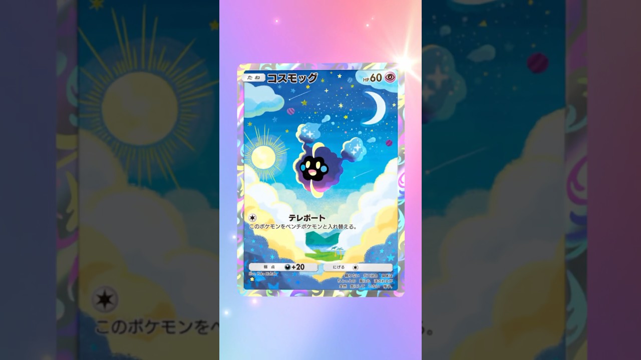 【ポケポケ】ポケポケ開封チャレンジ 【双天の守護者】#45#fyp#ポケモン#ポケモンカード#pokemon#pokemontcgpocket