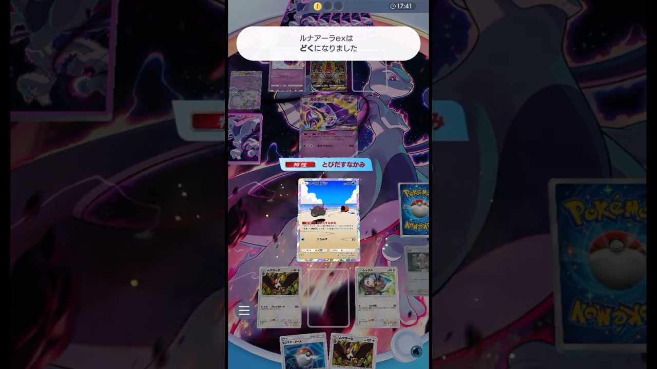 とびだせ！ナマコ爆弾 #ポケポケ#PTCGP#ナマコブシ#ムクホーク#イリマ