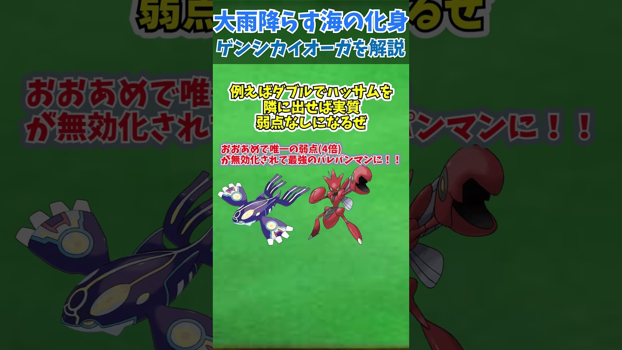 ZAに備えろ！！メガシンカ解説番外編1ゲンシカイオーガ【ゆっくり解説】 #ポケモン #ポケモンゆっくり解説 #ポケモンza #shorts #short #ゆっくり解説