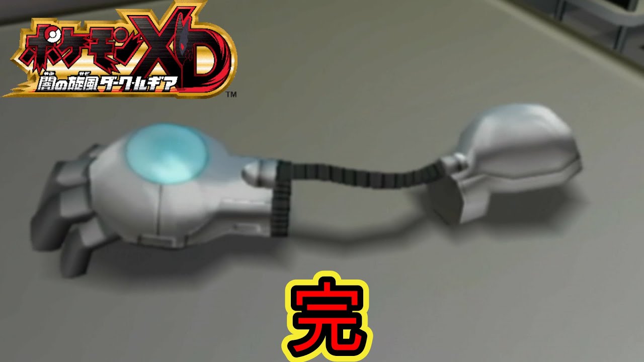 隠しエンド・ダークルギアを漂白してただのルギアに戻す回　＃最終回　ポケモンXD 闇の旋風ダーク・ルギア実況プレイ