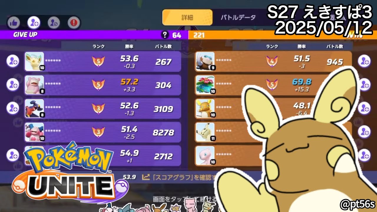 【ポケモンユナイト】1週間ぶりなサポート専のソロランク エキスパート3