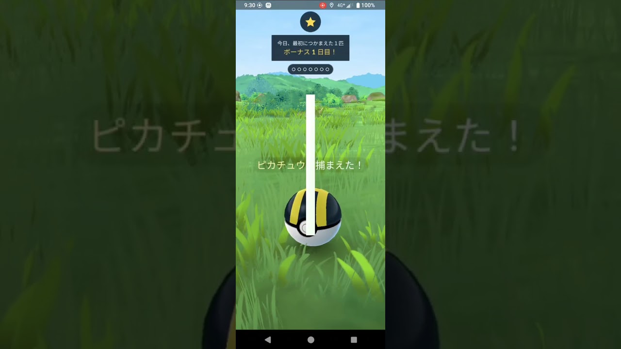 ポケモンGO　キャプテンピカチュウ　色違い