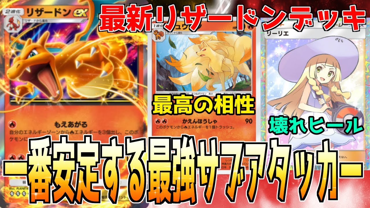 【ポケポケ】リザードンデッキ最新版🦊🔥キュウコンとの組み合わせが本当に強くておすすめな理由【プレイング解説】